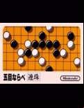 Gomoku Narabe Renju - box cover